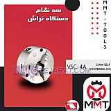سه نظام دستگاه تراش ورتکسVSC-4A سه نظام دستگاه تراش ورتکسVSC-4A